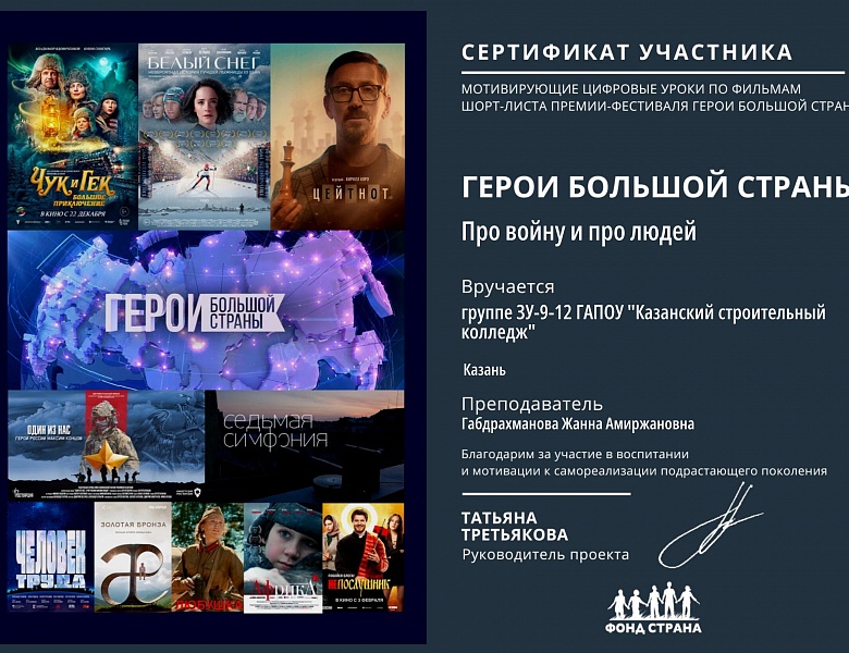 Кинолектории  в рамках участия в Премии-фестивале «Герои большой страны»