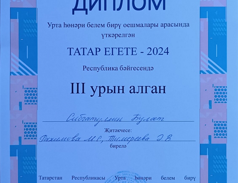 Республиканский конкурс «Татар егете – 2024»