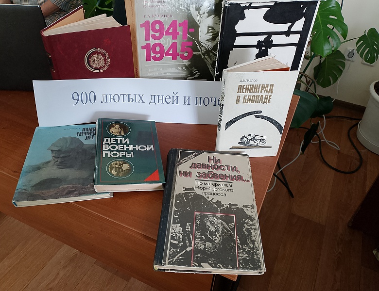 Мероприятие, посвящённое 80-летию полного освобождения города Ленинграда от фашистской блокады