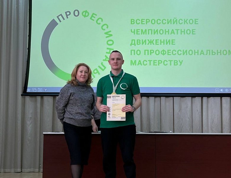 Чествование Победителей и Призеров Всероссийского чемпионатного движения по профессиональному мастерству «Профессионалы»