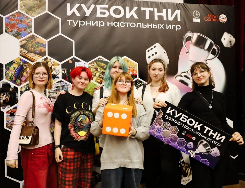 Турнир по настольным играм «Кубок ТНИ»: азарт, веселье и победа!