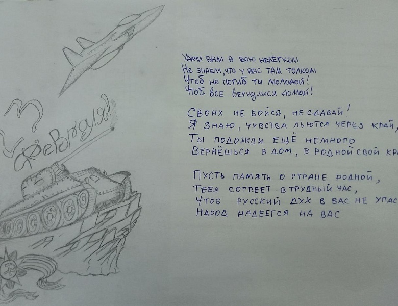 Акция «Письмо солдату»