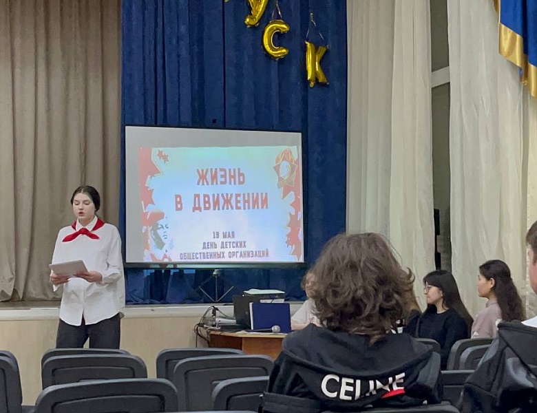 День детских общественных организаций России