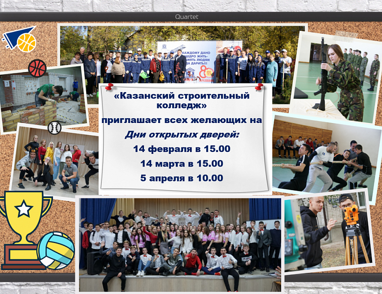 День открытых дверей в 2025 году