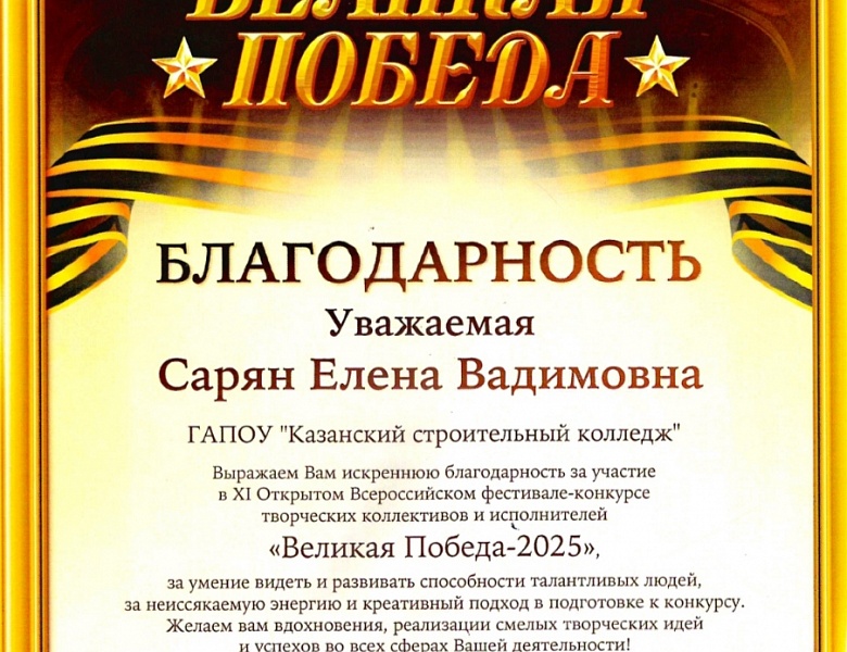 ХI Открытый фестиваль-конкурс творческих коллективов и исполнителей "Великая победа"