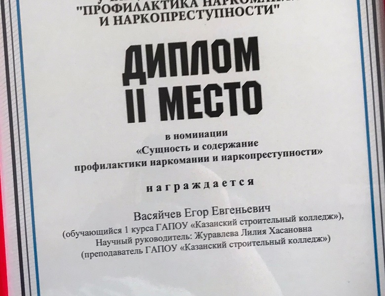 Республиканская Олимпиада научно-исследовательских работ студентов «Профилактика наркомании и наркопреступности»