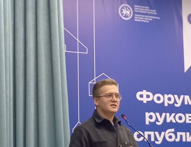 Форум классных руководителей Республики Татарстан 21.11.2024