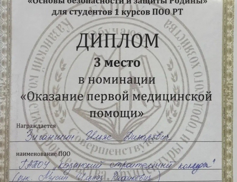 Республиканская олимпиада по дисциплине «Основы безопасности жизнедеятельности и защиты населения и территорий от чрезвычайных ситуаций природного и техногенного характера»