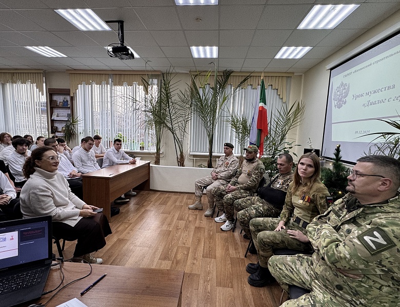 Урок мужества «Диалог с героем» 09.12.2025