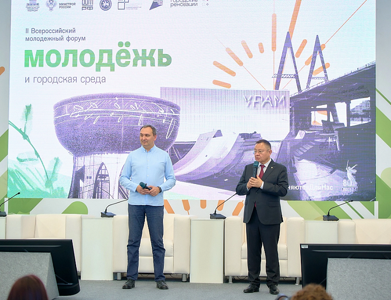 II Всероссийский молодёжный форум «Молодёжь и городская среда»