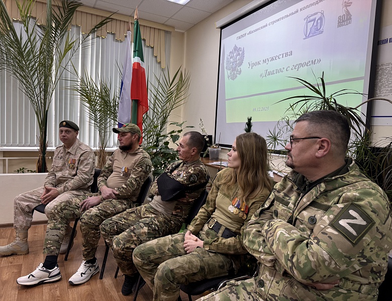 Урок мужества «Диалог с героем» 09.12.2025