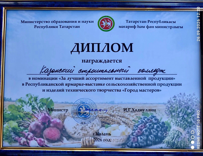 Награждение дипломом в номинации «За лучший ассортимент выставленной продукции»