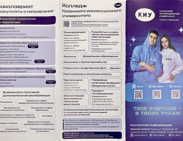Встреча студентов с представителями Казанского инновационного университета имени В.Г.Тимирясова