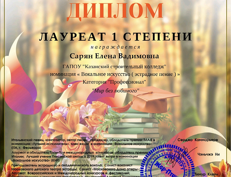 Международный конкурс «Жар‑Птица России»