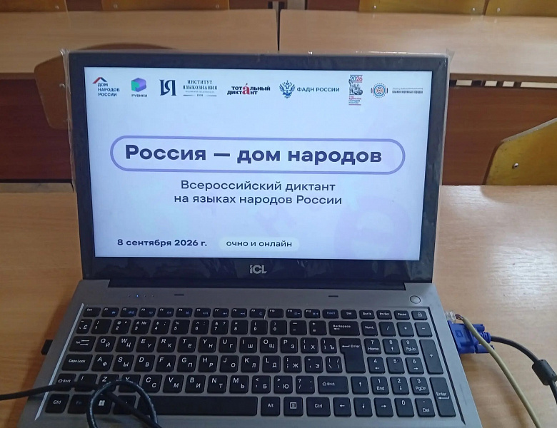 8 сентября — День языков народов России!