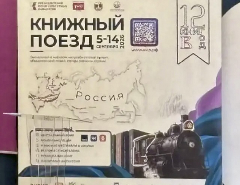 Наши студенты уже побывали на фестивале проекта «Книжный поезд»! 