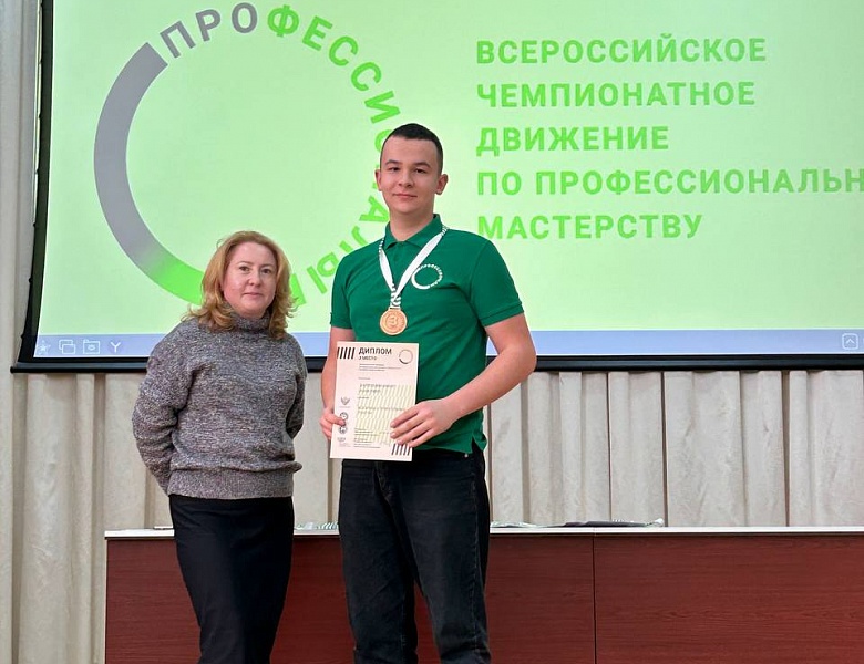 Чествование Победителей и Призеров Всероссийского чемпионатного движения по профессиональному мастерству «Профессионалы»