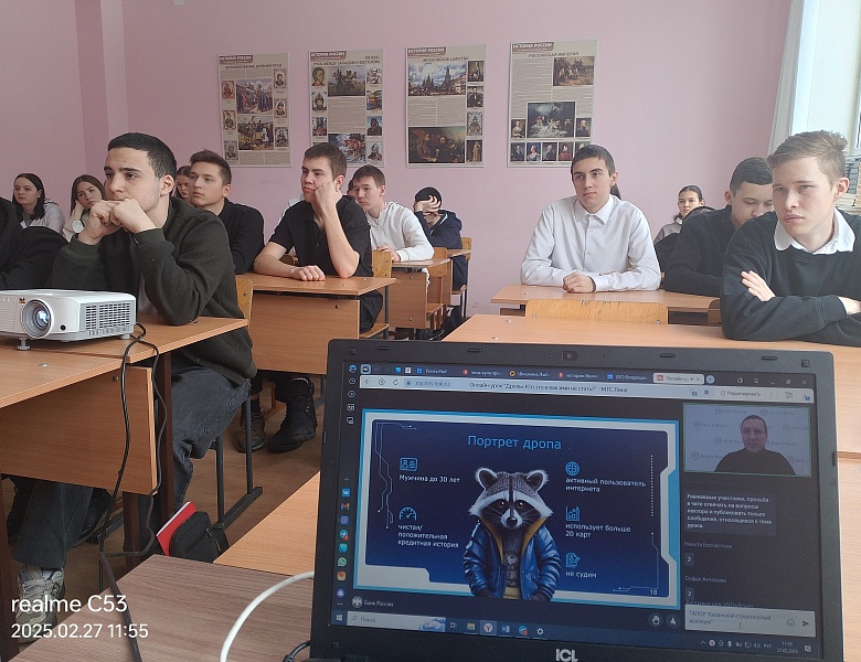 Онлайн-урок по финансовой грамотности на тему: «Дропы. Кто это и как ими не стать?»