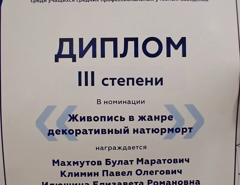 Участие студентов колледжа в III Всероссийской Арт-выставке