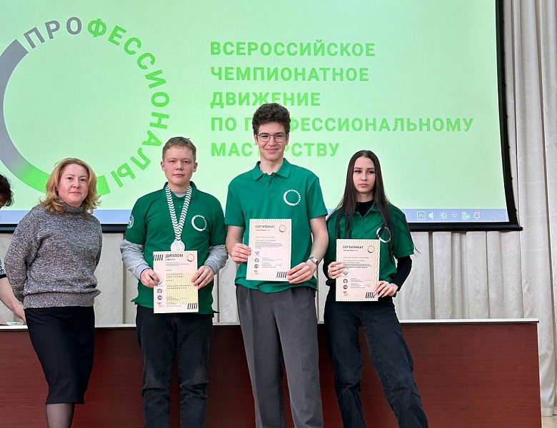 Чествование Победителей и Призеров Всероссийского чемпионатного движения по профессиональному мастерству «Профессионалы»