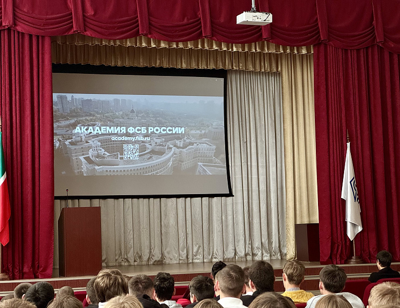 Встреча с представителями Федеральной службы безопасности
