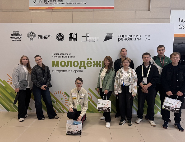 II Всероссийский молодёжный форум «Молодёжь и городская среда»