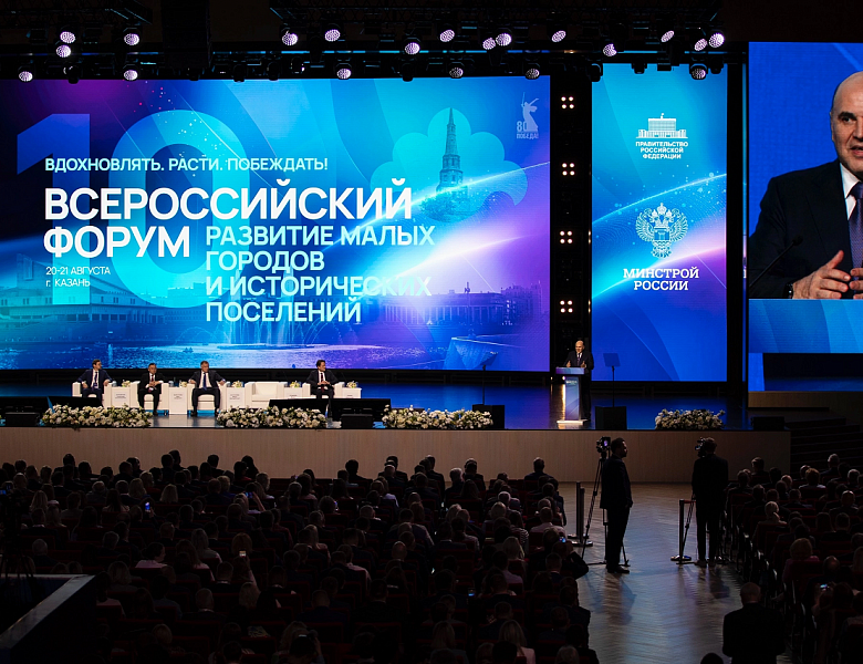 II Всероссийский молодёжный форум «Молодёжь и городская среда»