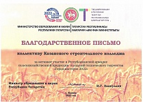 благодарственное письмо пор сель. хоз. ярмарке (pdf.io).jpg
