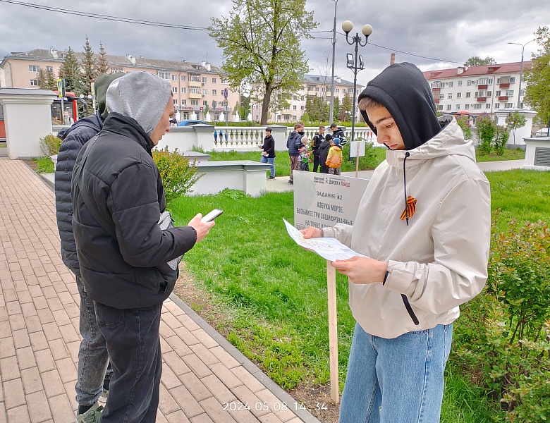 Участие в квесте, посвящённом Победе Советского народа над фашизмом