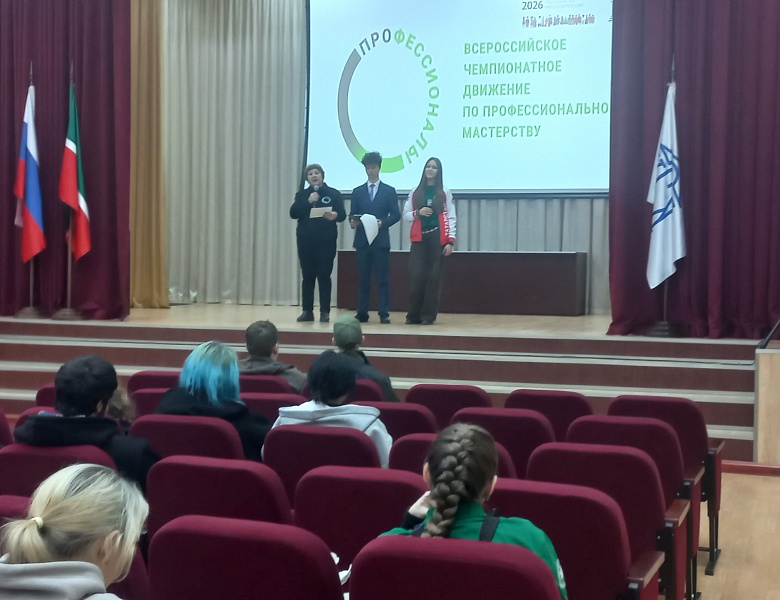 Торжественное открытие регионального этапа чемпионата «Профессионалы» в РТ 