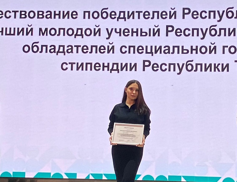 Победа в Республиканском конкурсе "Лучший молодой учёный РТ-2022"