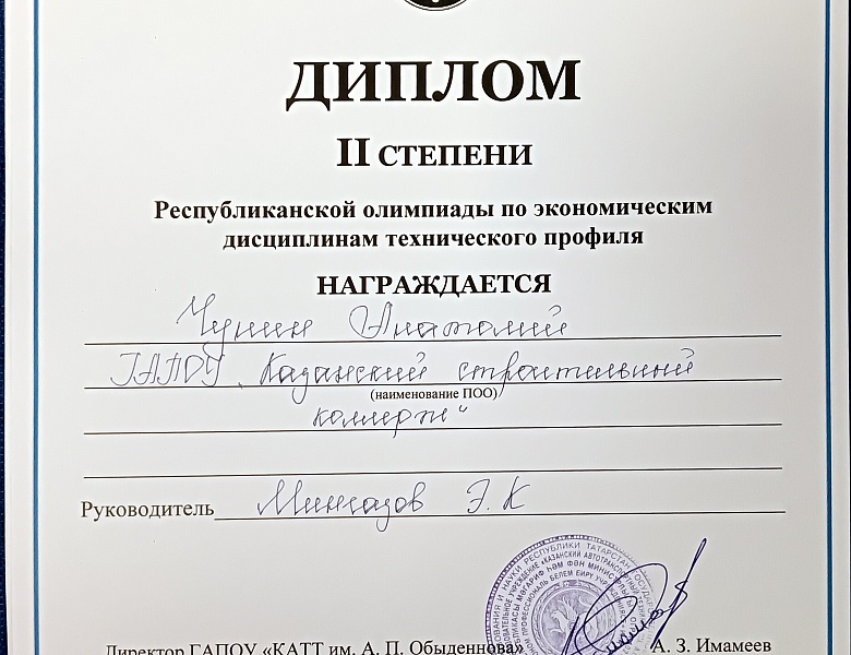 Республиканская Олимпиада по экономическим дисциплинам технического профиля