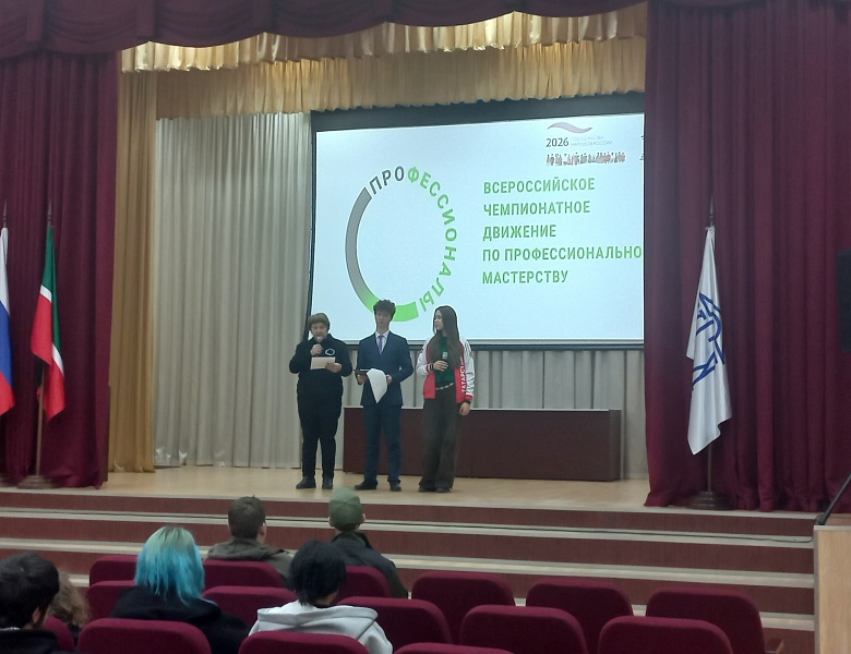Торжественное открытие регионального этапа чемпионата «Профессионалы» в РТ 