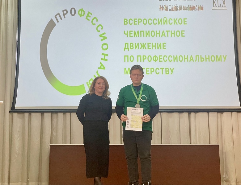 Церемония награждения регионального этапа чемпионата по профессиональному мастерству «Профессионалы»