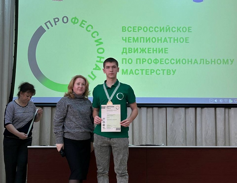 Чествование Победителей и Призеров Всероссийского чемпионатного движения по профессиональному мастерству «Профессионалы»